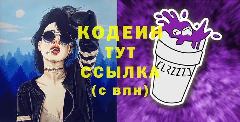 Codein Purple Drank  Дзержинский 